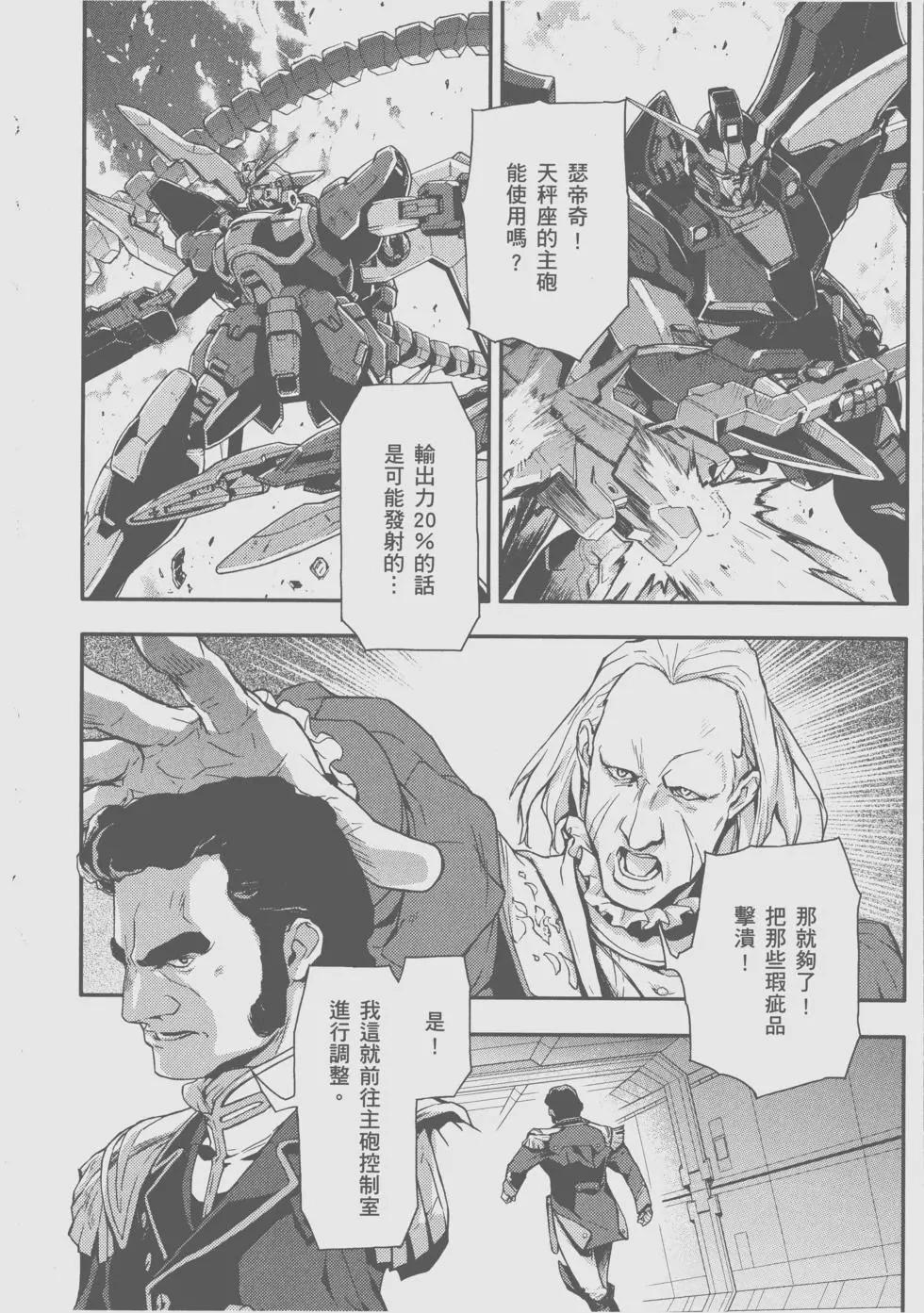 《新机动战记钢弹W 败者们的荣耀》第11卷 第16页