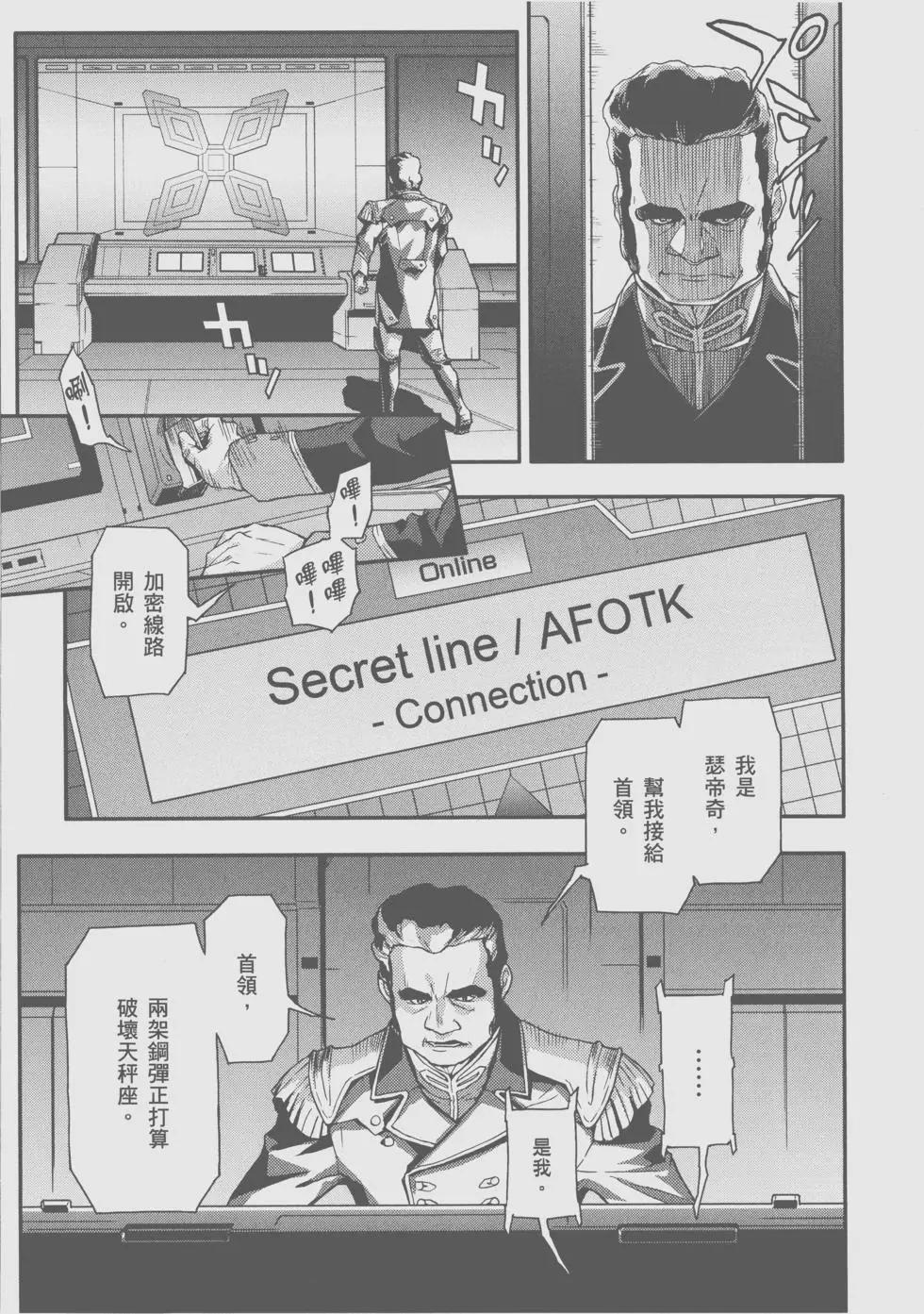 《新机动战记钢弹W 败者们的荣耀》第11卷 第17页
