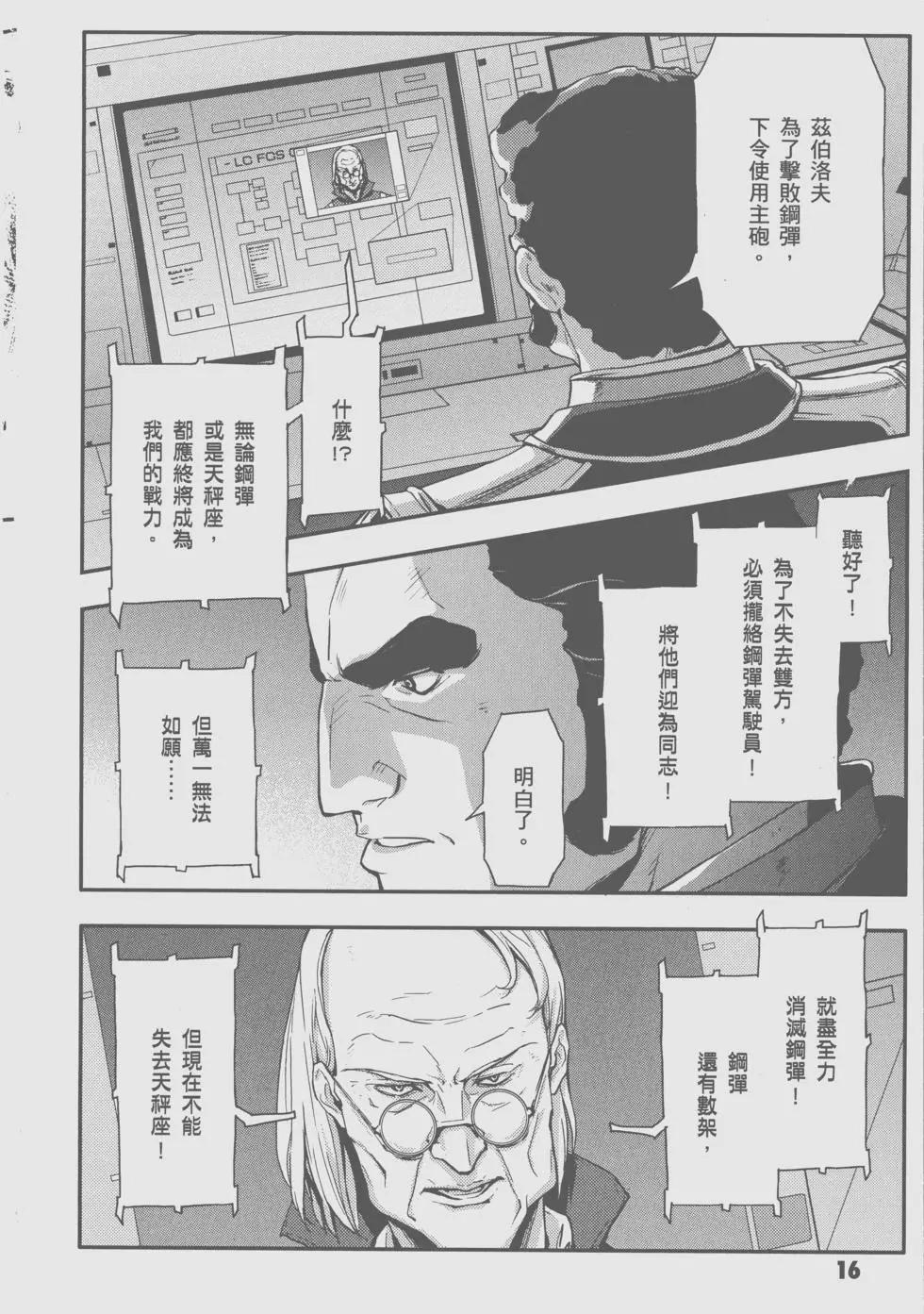 《新机动战记钢弹W 败者们的荣耀》第11卷 第18页