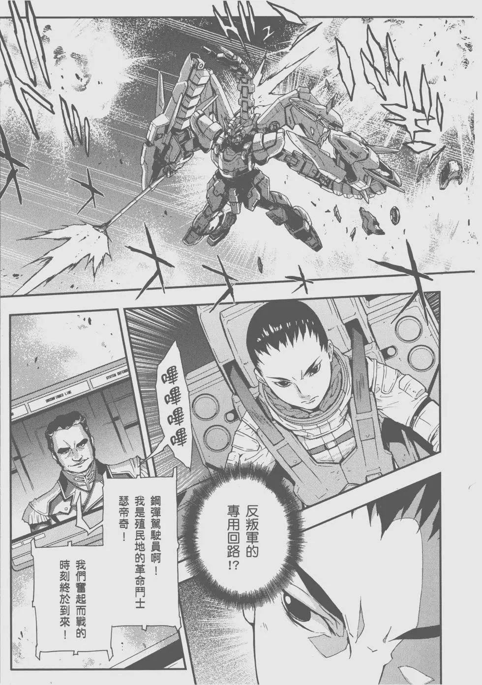 《新机动战记钢弹W 败者们的荣耀》第11卷 第19页