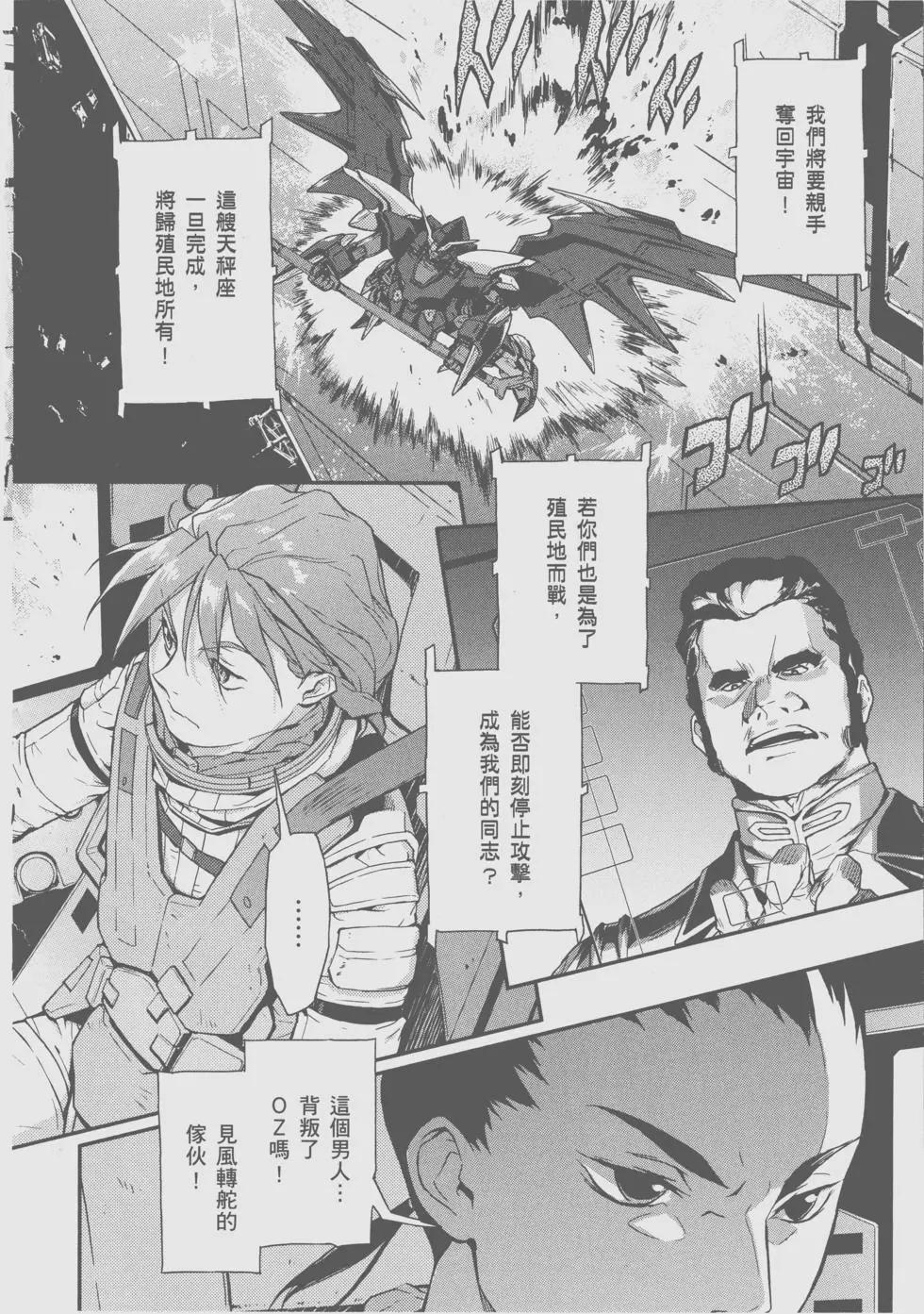 《新机动战记钢弹W 败者们的荣耀》第11卷 第20页