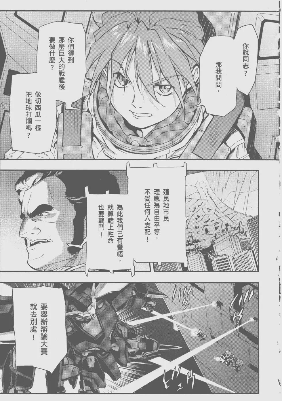 《新机动战记钢弹W 败者们的荣耀》第11卷 第21页
