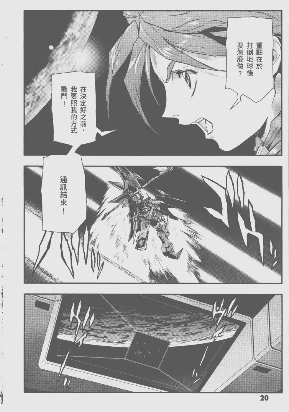 《新机动战记钢弹W 败者们的荣耀》第11卷 第22页