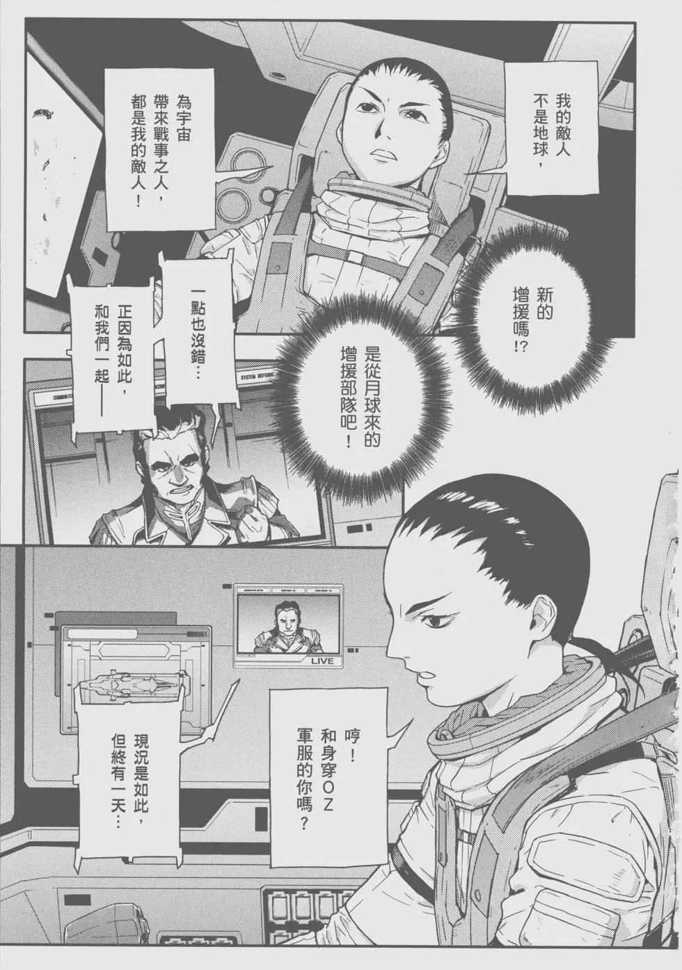《新机动战记钢弹W 败者们的荣耀》第11卷 第23页