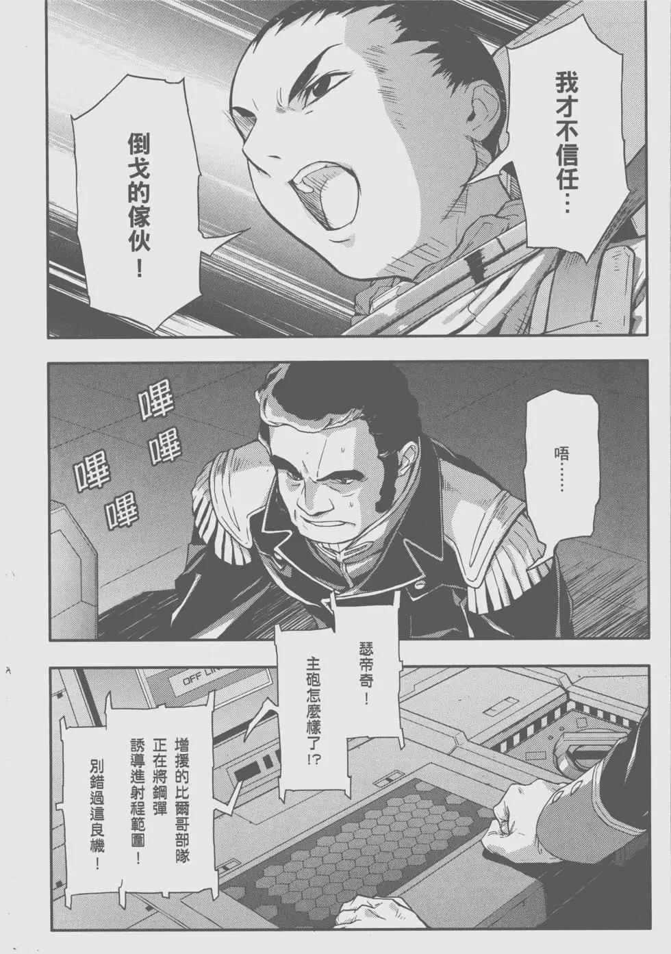《新机动战记钢弹W 败者们的荣耀》第11卷 第24页