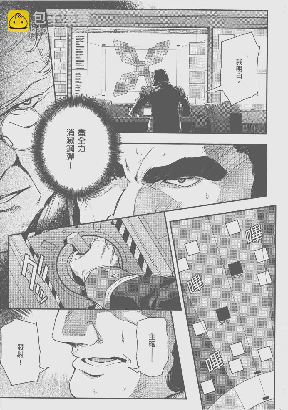 《新机动战记钢弹W 败者们的荣耀》第11卷 第25页