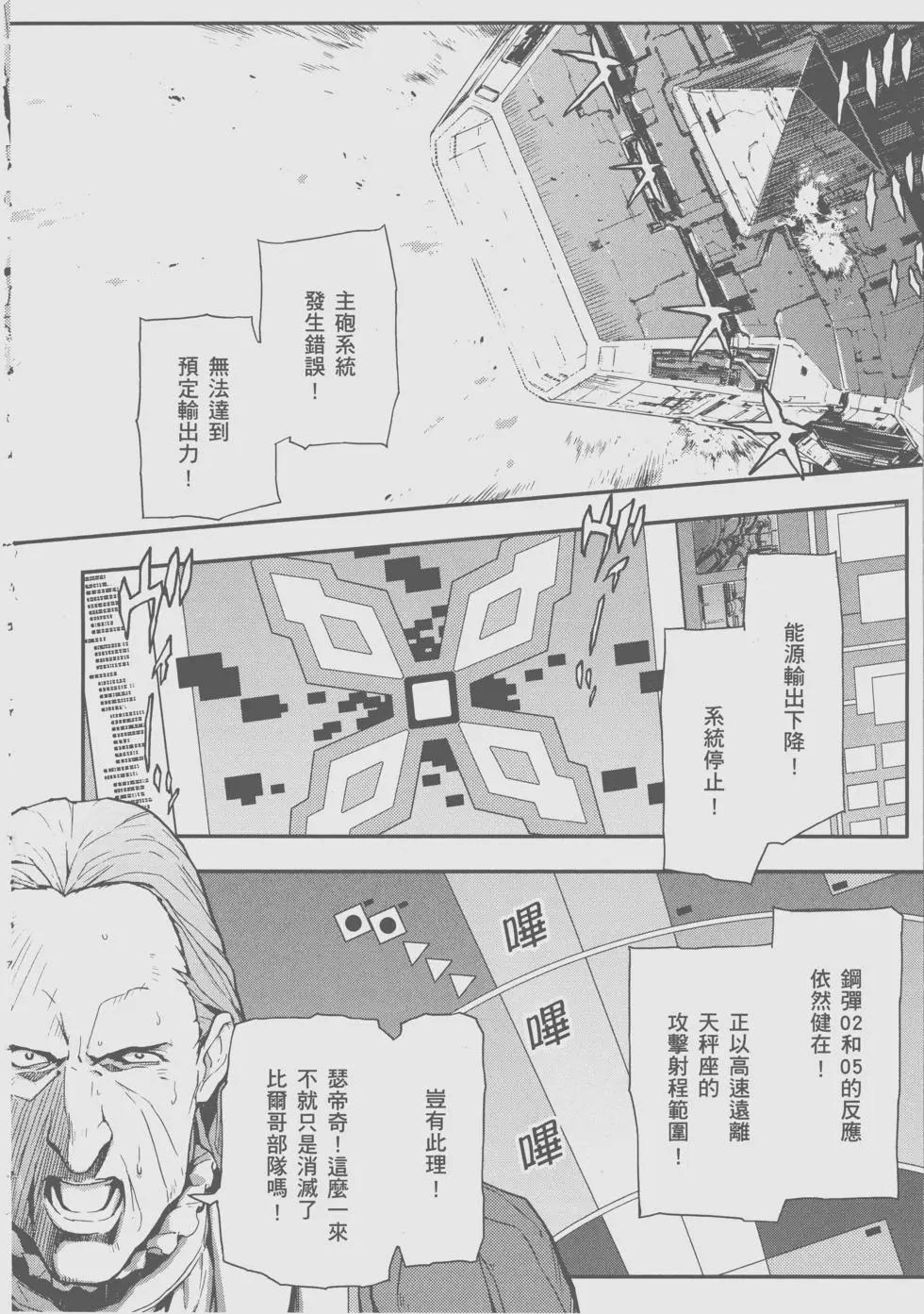 《新机动战记钢弹W 败者们的荣耀》第11卷 第31页