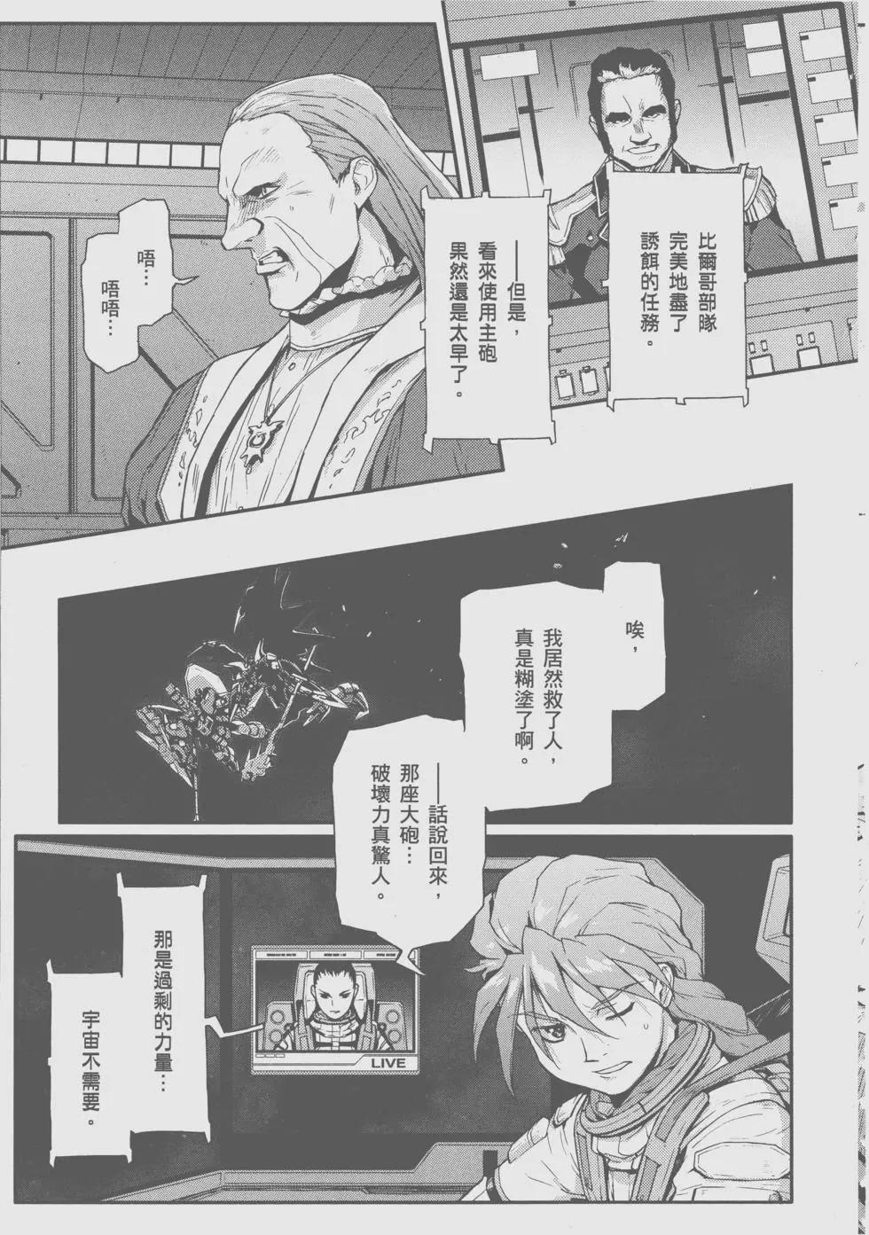 《新机动战记钢弹W 败者们的荣耀》第11卷 第32页