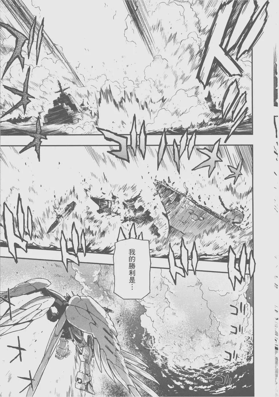 《新机动战记钢弹W 败者们的荣耀》第11卷 第35页