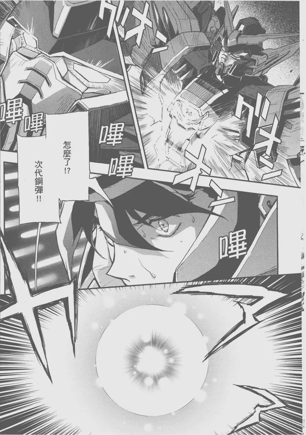 《新机动战记钢弹W 败者们的荣耀》第11卷 第37页