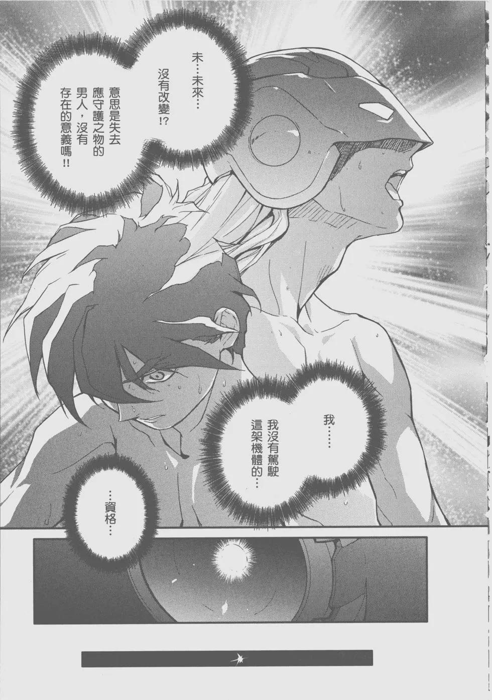 《新机动战记钢弹W 败者们的荣耀》第11卷 第39页
