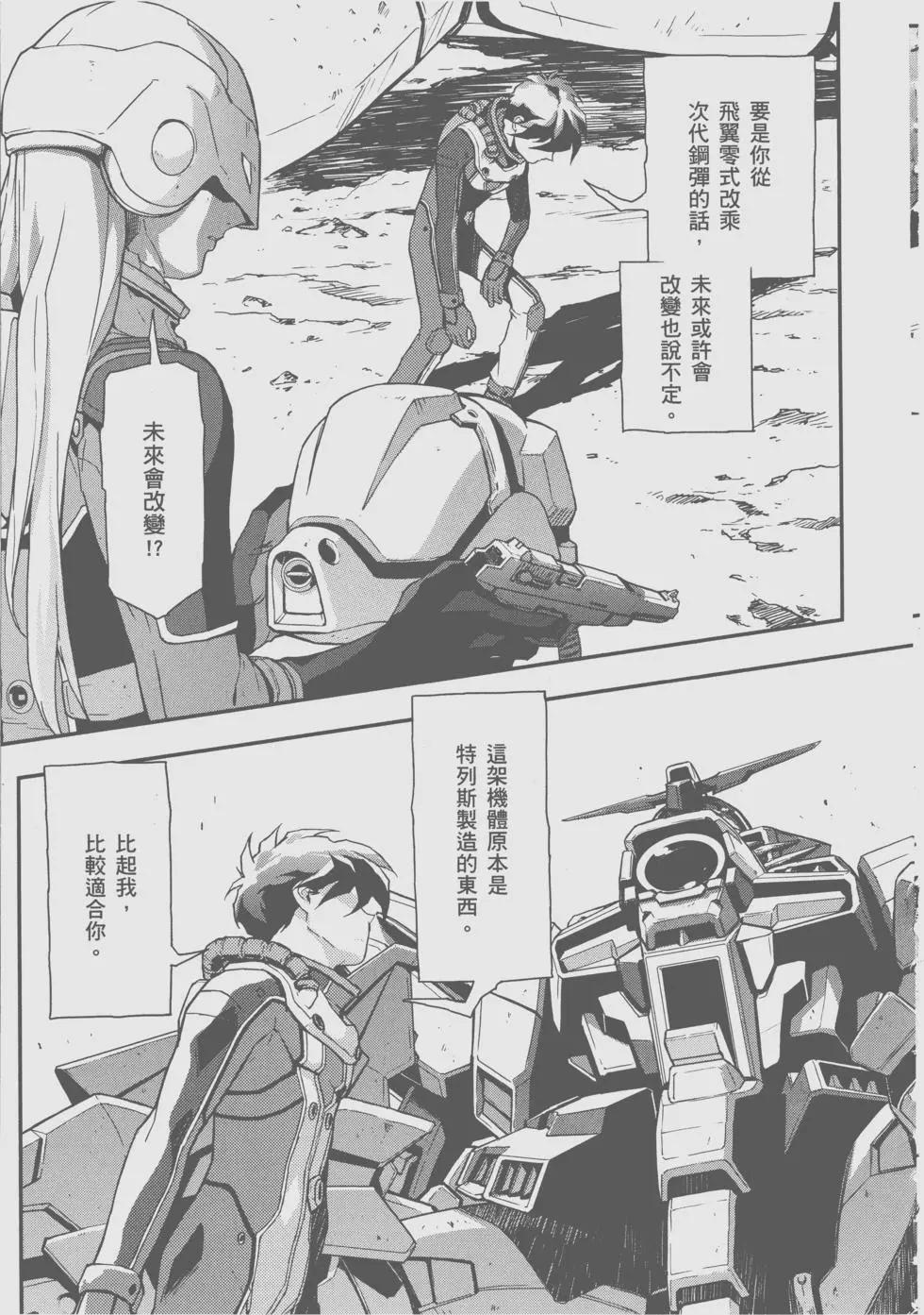《新机动战记钢弹W 败者们的荣耀》第11卷 第43页