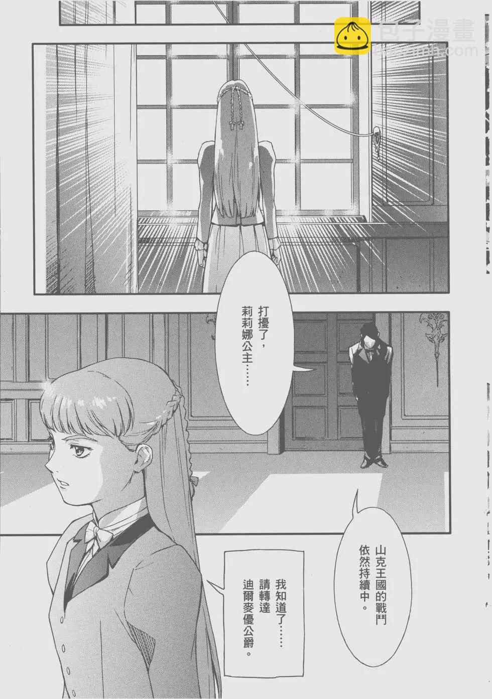 《新机动战记钢弹W 败者们的荣耀》第11卷 第45页