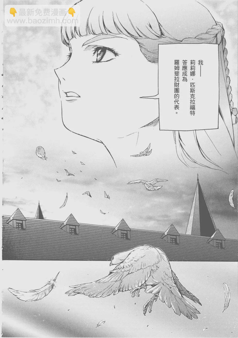 《新机动战记钢弹W 败者们的荣耀》第11卷 第46页