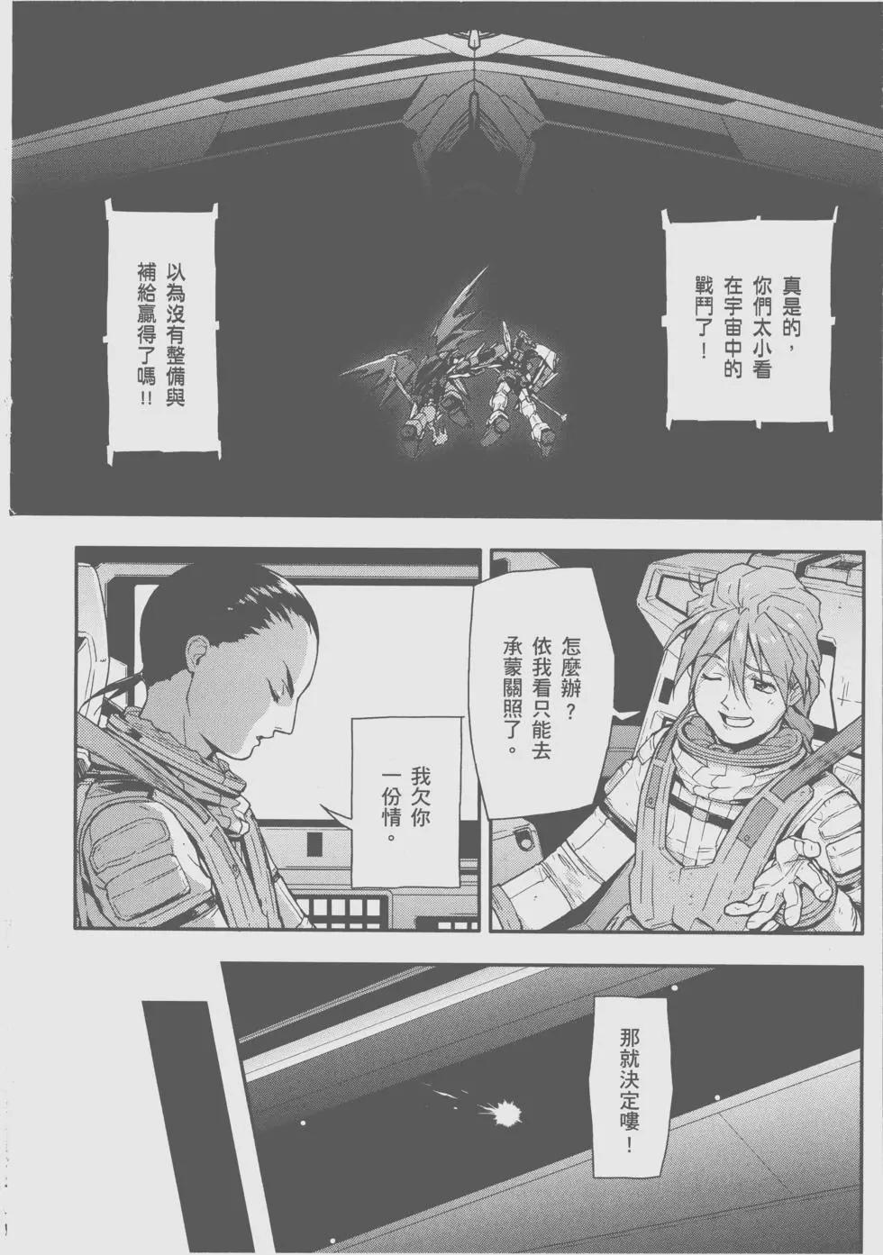 《新机动战记钢弹W 败者们的荣耀》第11卷 第48页