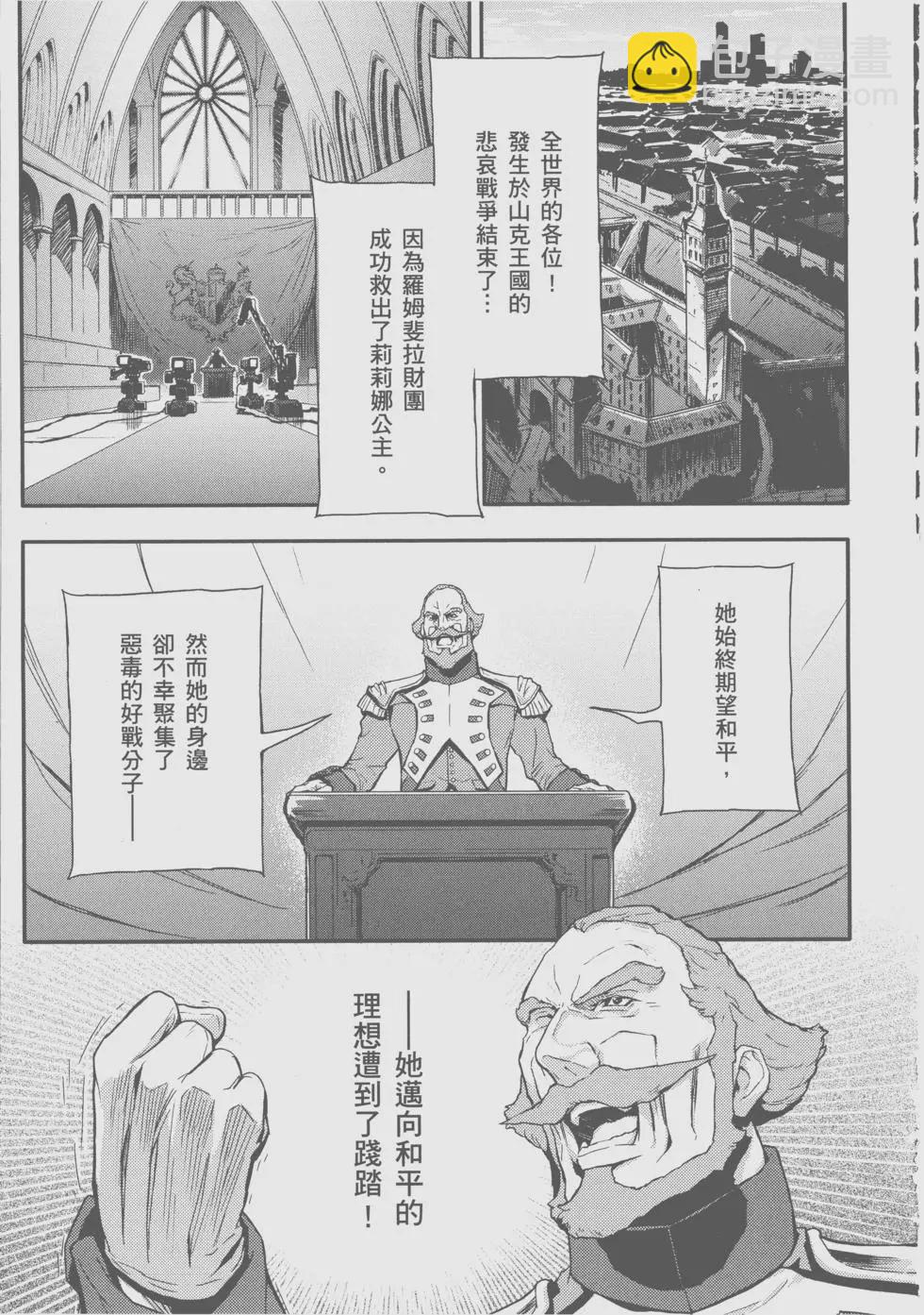 《新机动战记钢弹W 败者们的荣耀》第11卷 第49页