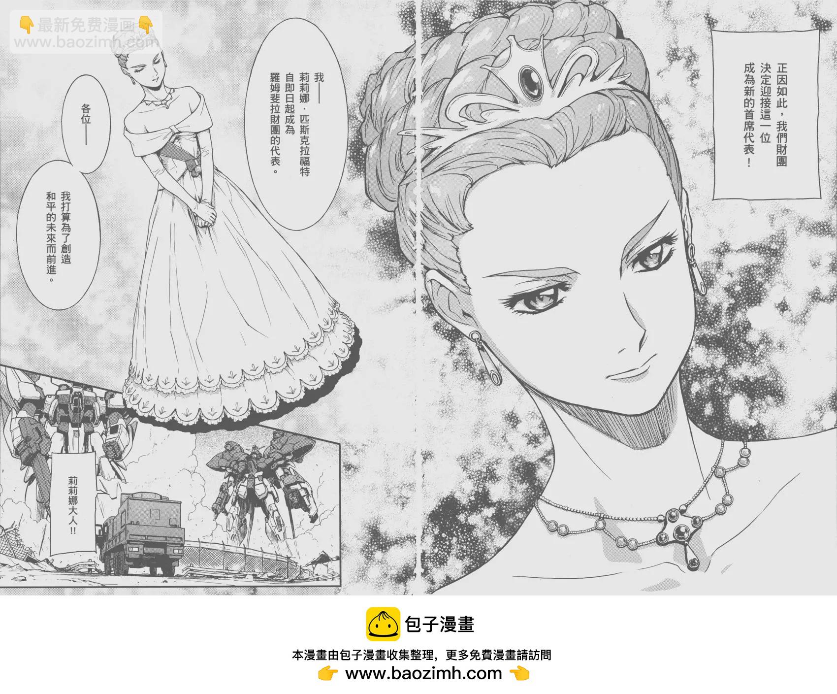 《新机动战记钢弹W 败者们的荣耀》第11卷 第50页