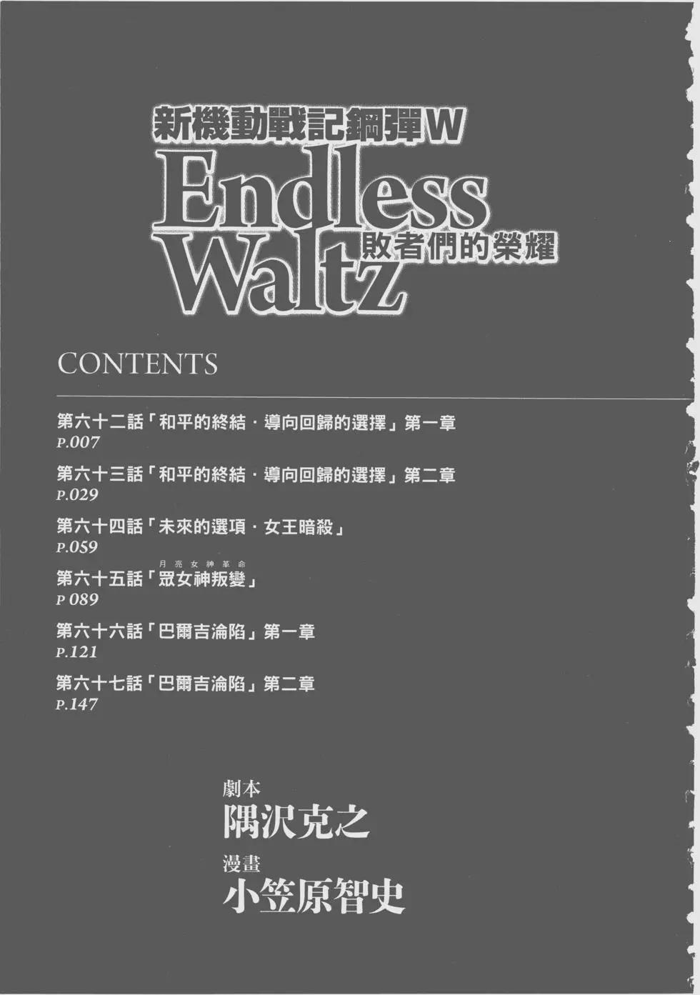 《新机动战记钢弹W 败者们的荣耀》第11卷 第7页