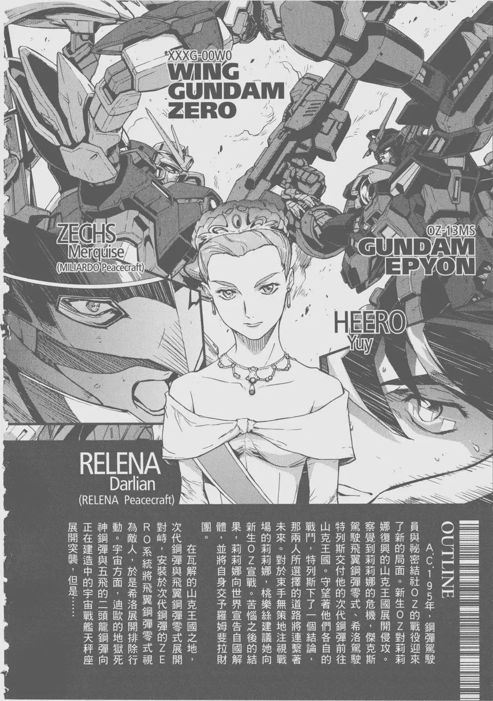 《新机动战记钢弹W 败者们的荣耀》第11卷 第8页