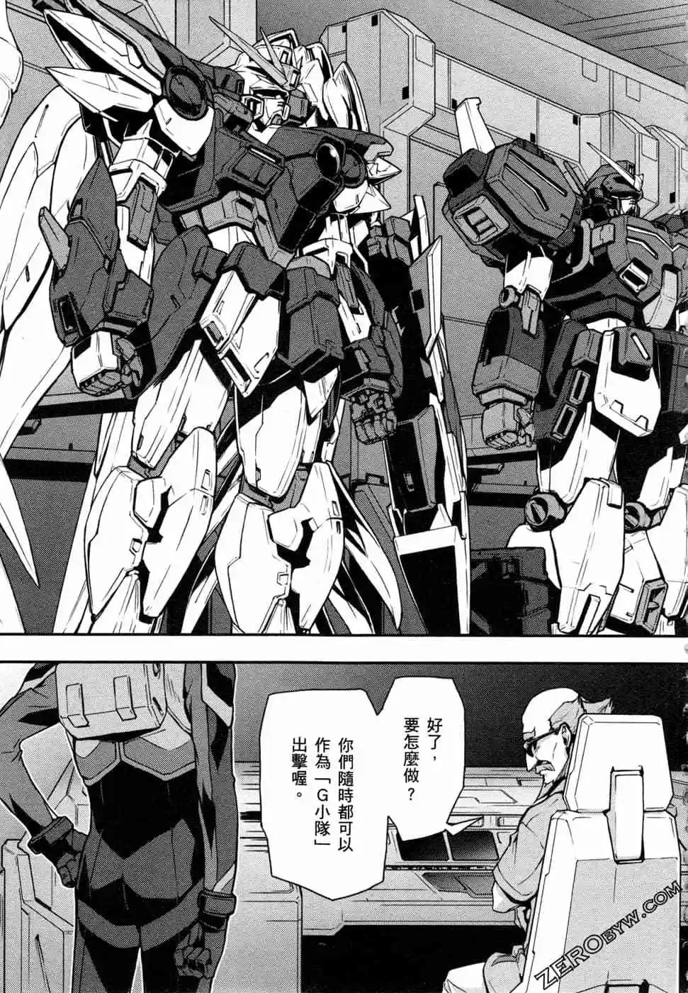 《新机动战记钢弹W 败者们的荣耀》第13卷 第10页