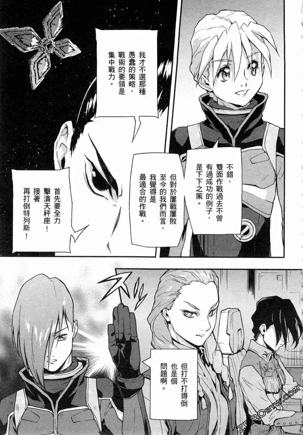《新机动战记钢弹W 败者们的荣耀》第13卷 第12页