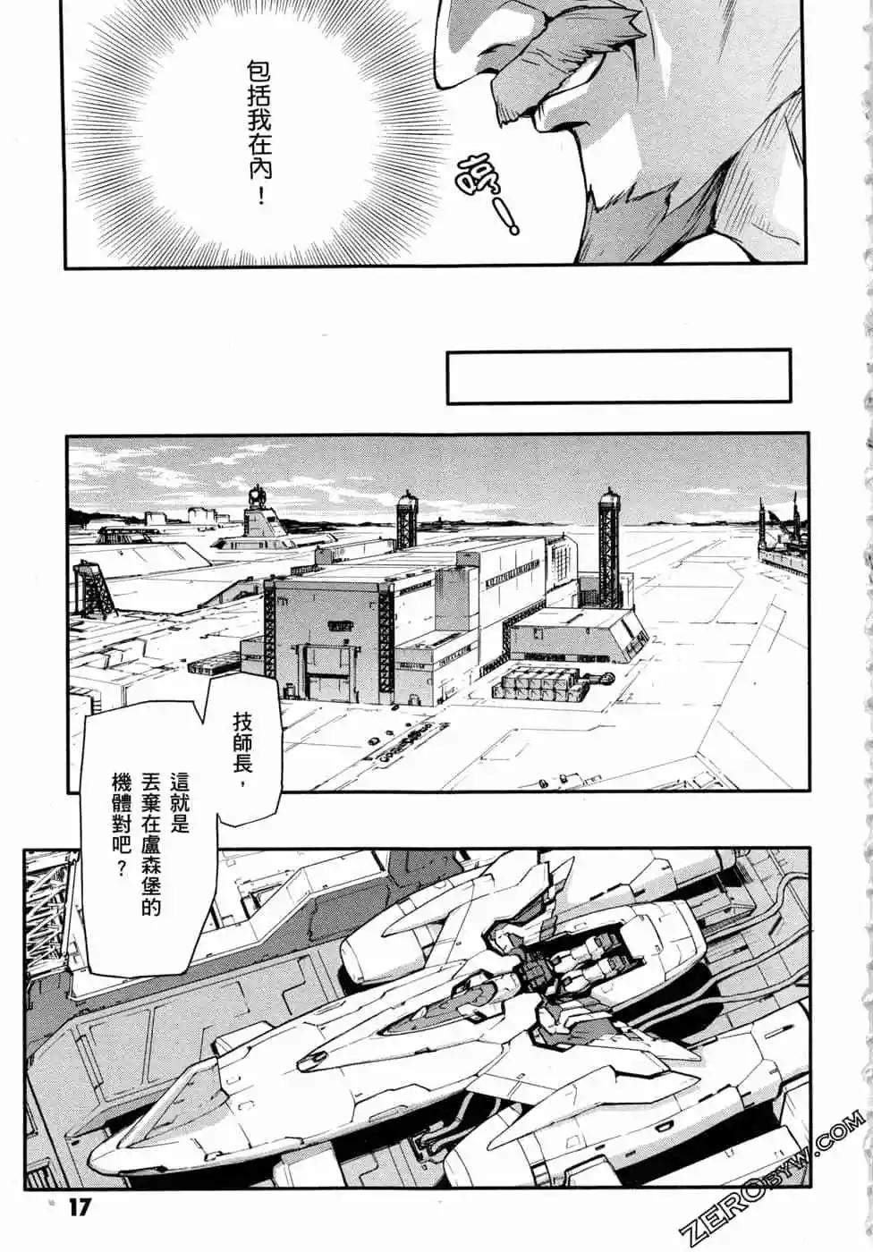 《新机动战记钢弹W 败者们的荣耀》第13卷 第18页