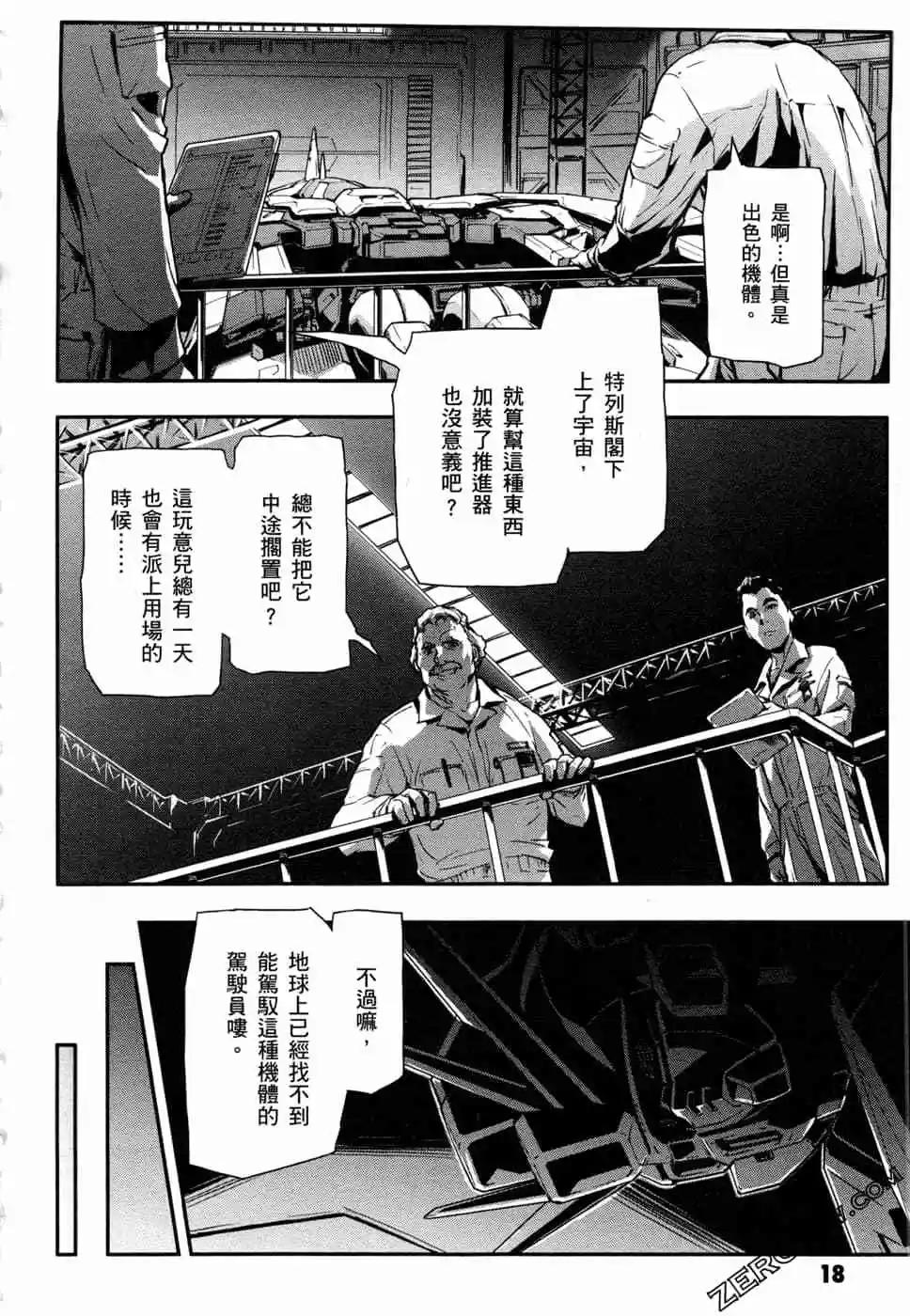 《新机动战记钢弹W 败者们的荣耀》第13卷 第19页