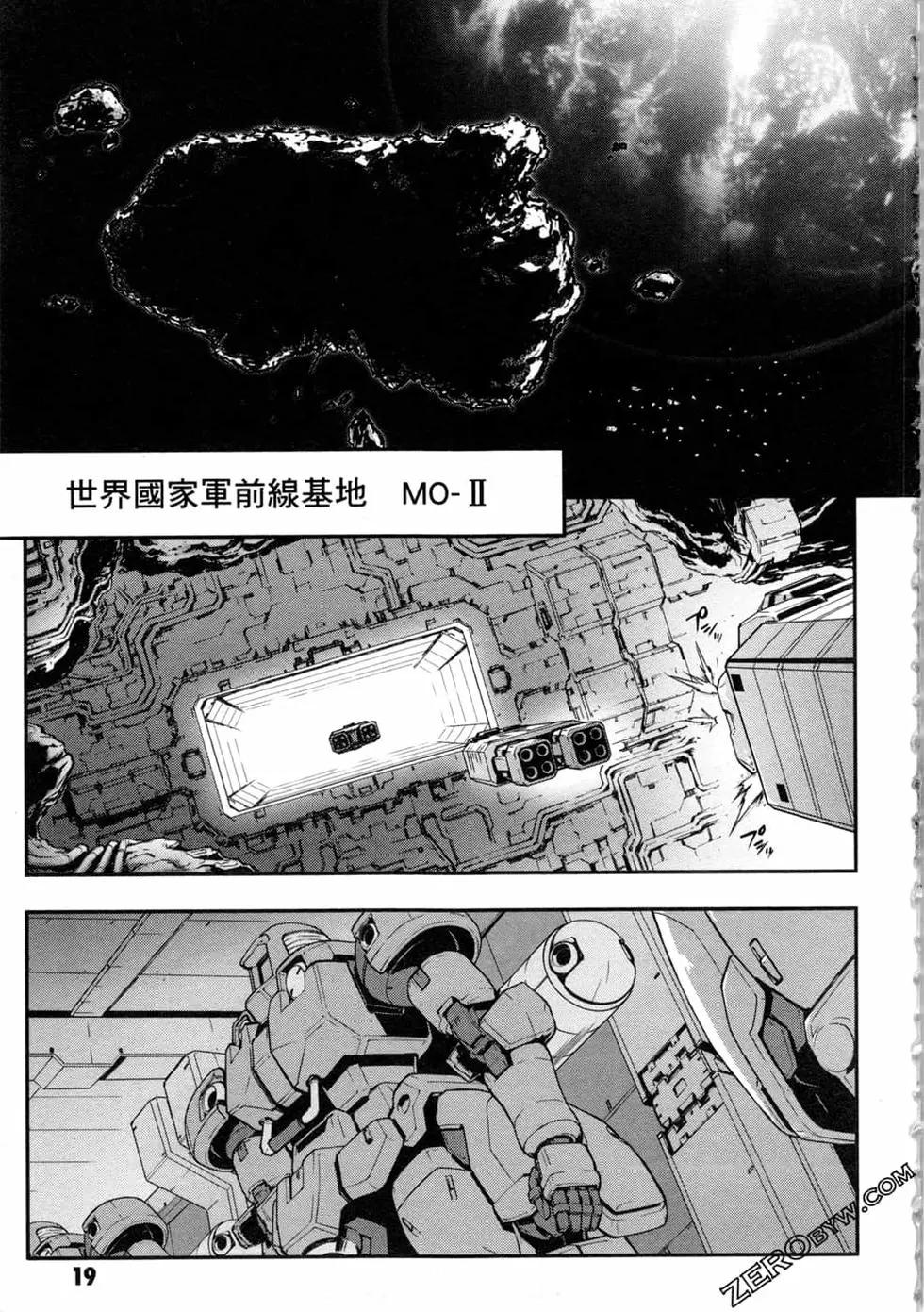 《新机动战记钢弹W 败者们的荣耀》第13卷 第20页