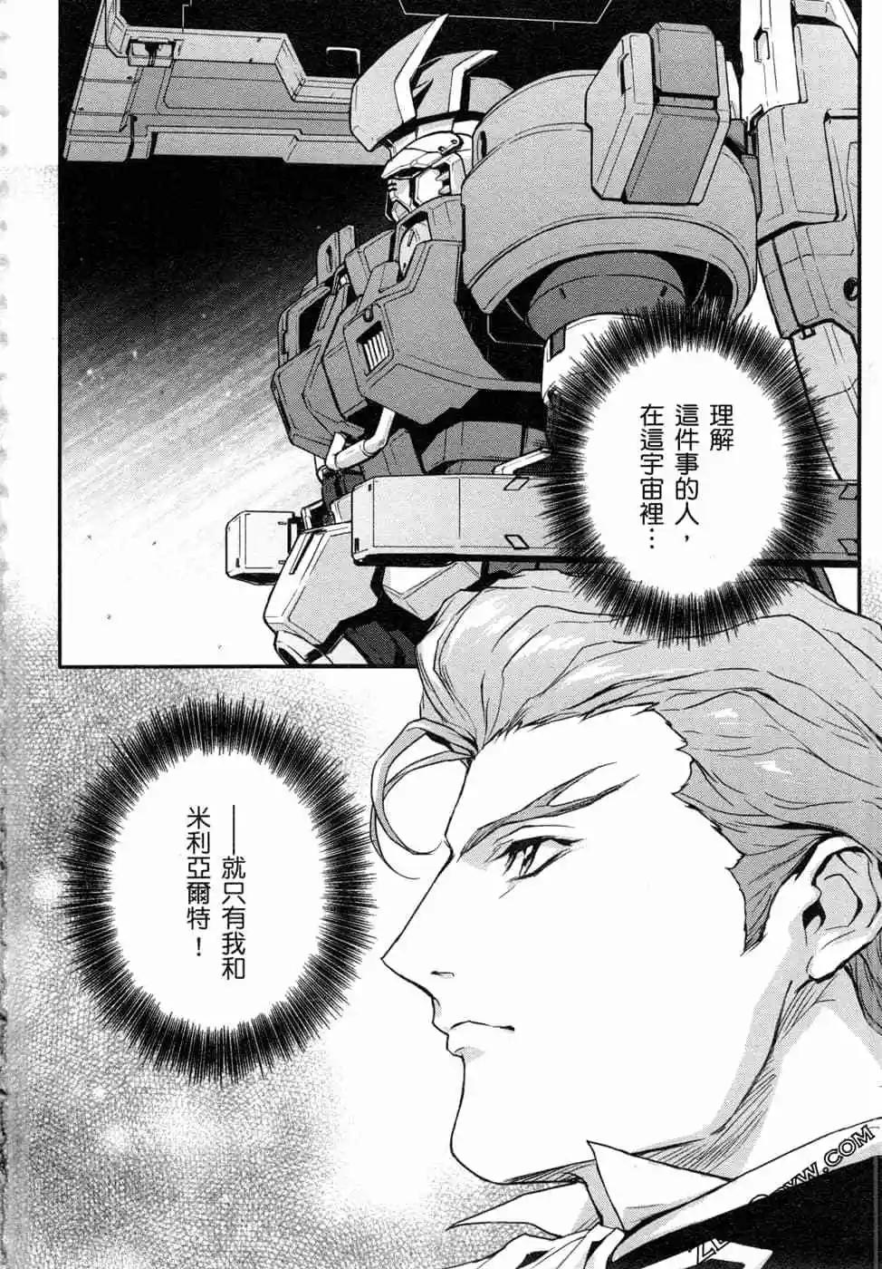 《新机动战记钢弹W 败者们的荣耀》第13卷 第23页