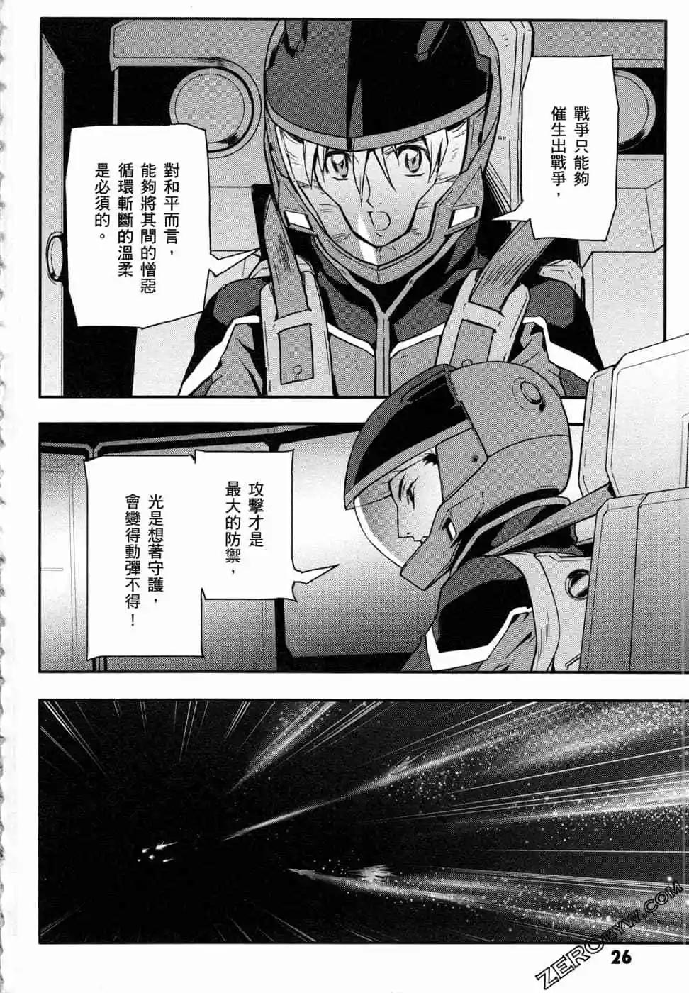 《新机动战记钢弹W 败者们的荣耀》第13卷 第27页