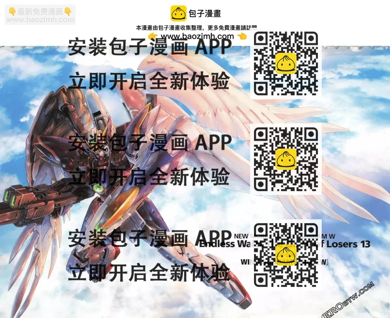 《新机动战记钢弹W 败者们的荣耀》第13卷 第2页