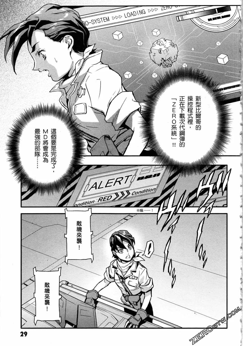 《新机动战记钢弹W 败者们的荣耀》第13卷 第30页