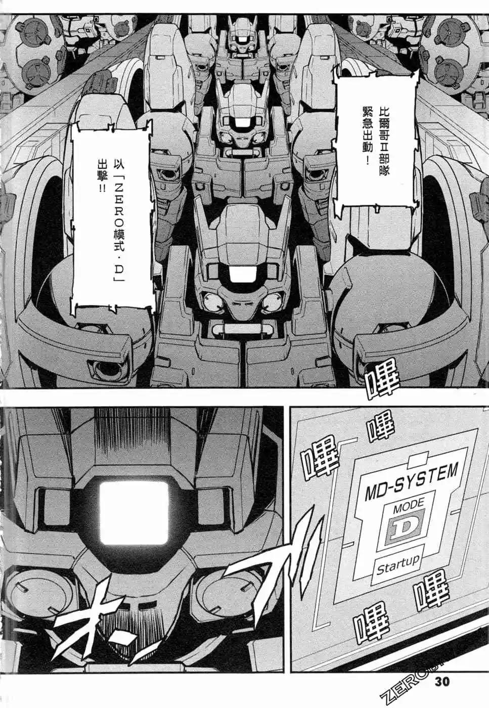 《新机动战记钢弹W 败者们的荣耀》第13卷 第31页