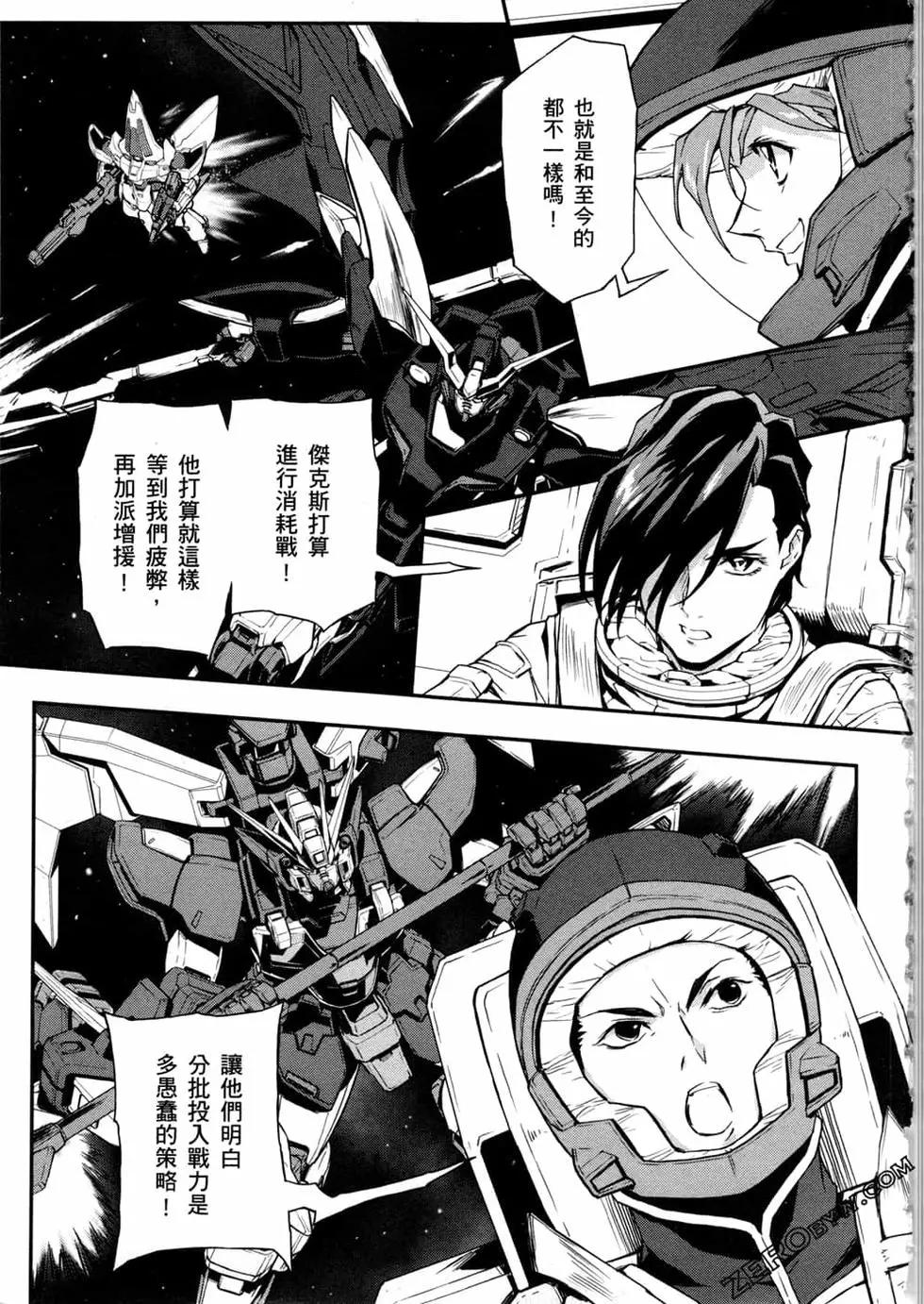 《新机动战记钢弹W 败者们的荣耀》第13卷 第42页