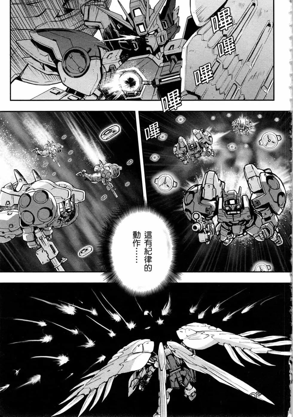 《新机动战记钢弹W 败者们的荣耀》第13卷 第44页