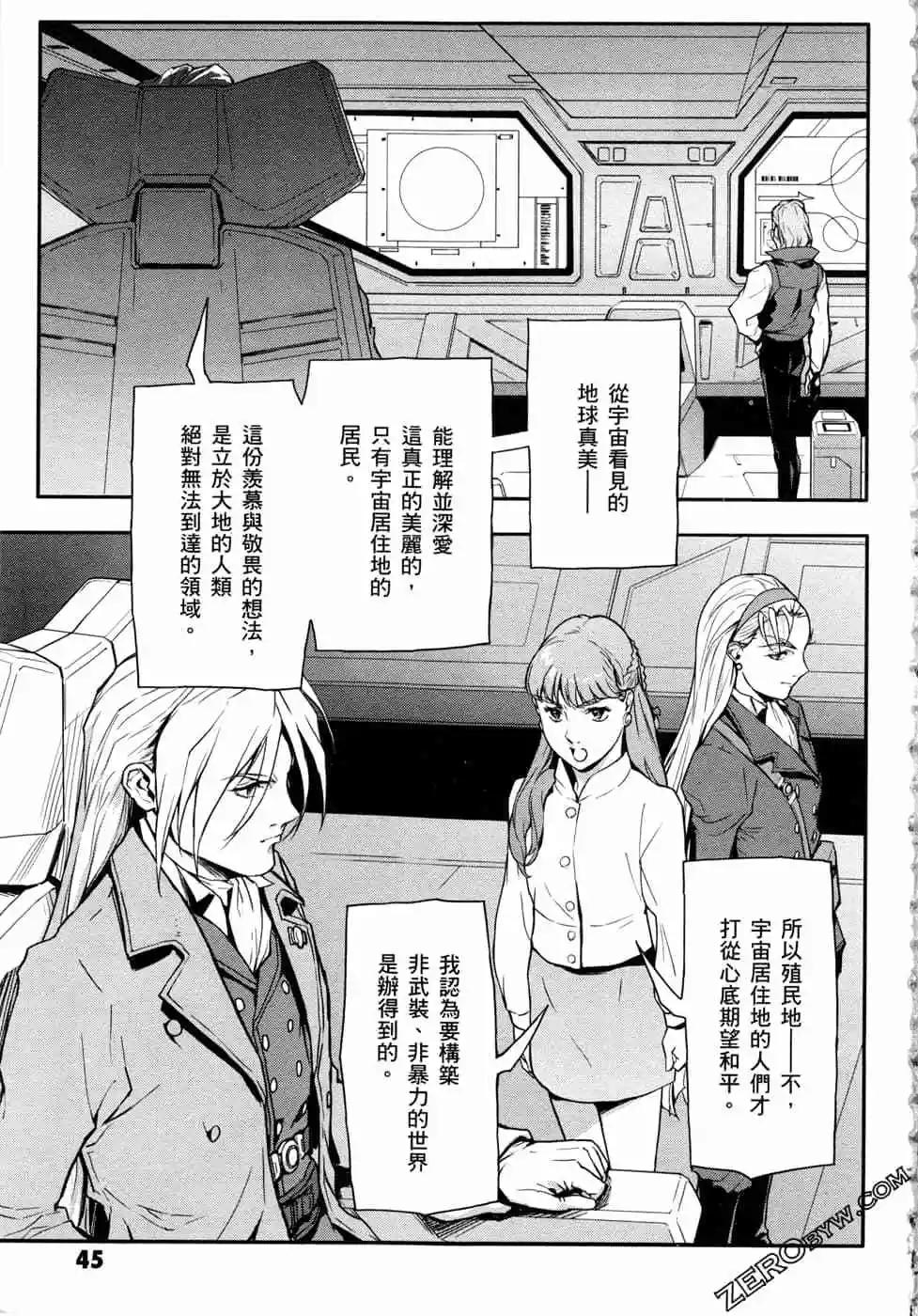 《新机动战记钢弹W 败者们的荣耀》第13卷 第46页