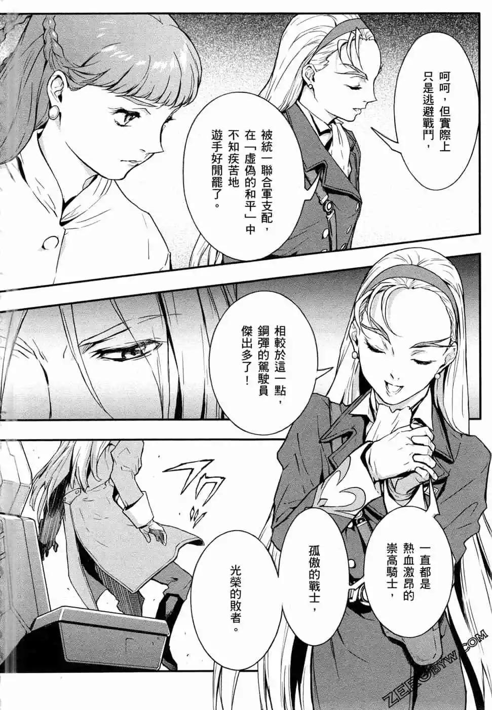 《新机动战记钢弹W 败者们的荣耀》第13卷 第47页