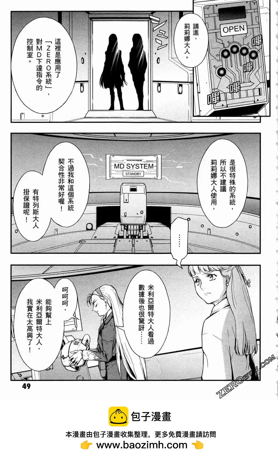 《新机动战记钢弹W 败者们的荣耀》第13卷 第50页