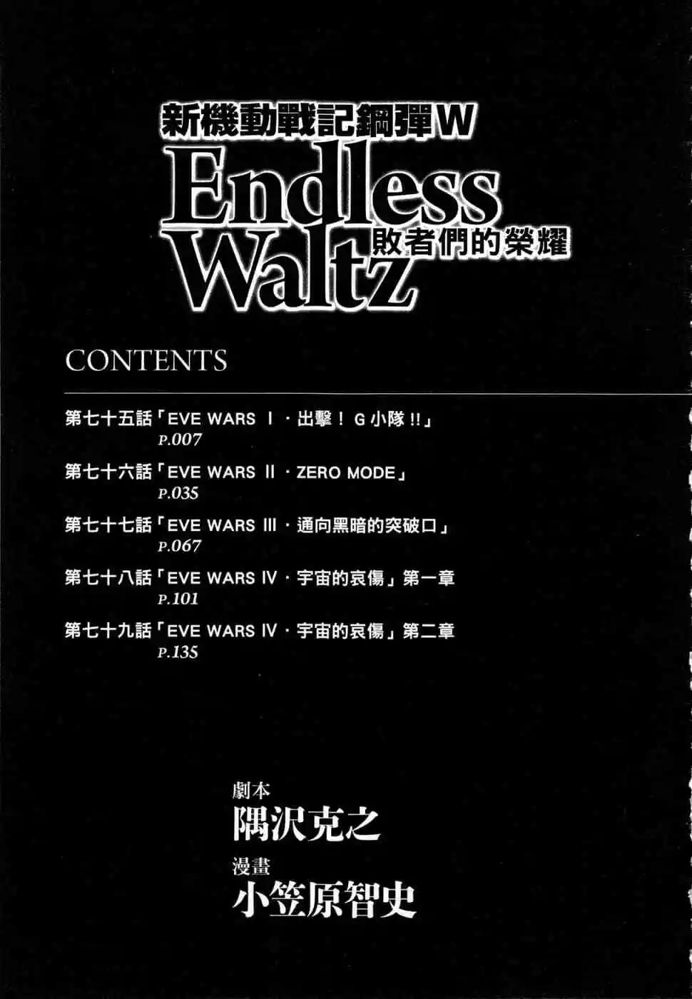 《新机动战记钢弹W 败者们的荣耀》第13卷 第6页