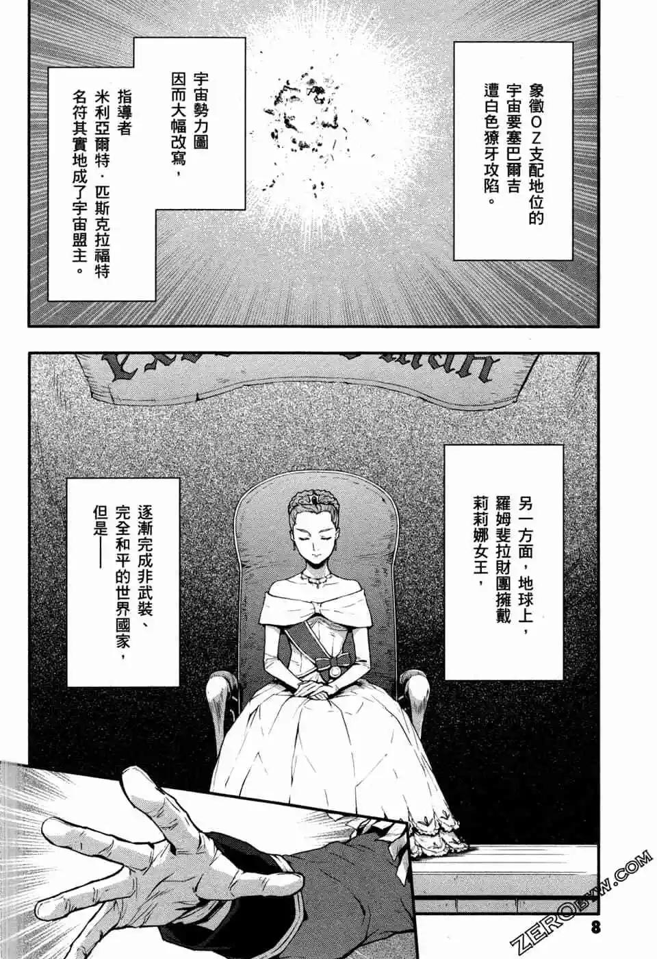 《新机动战记钢弹W 败者们的荣耀》第12卷 第10页