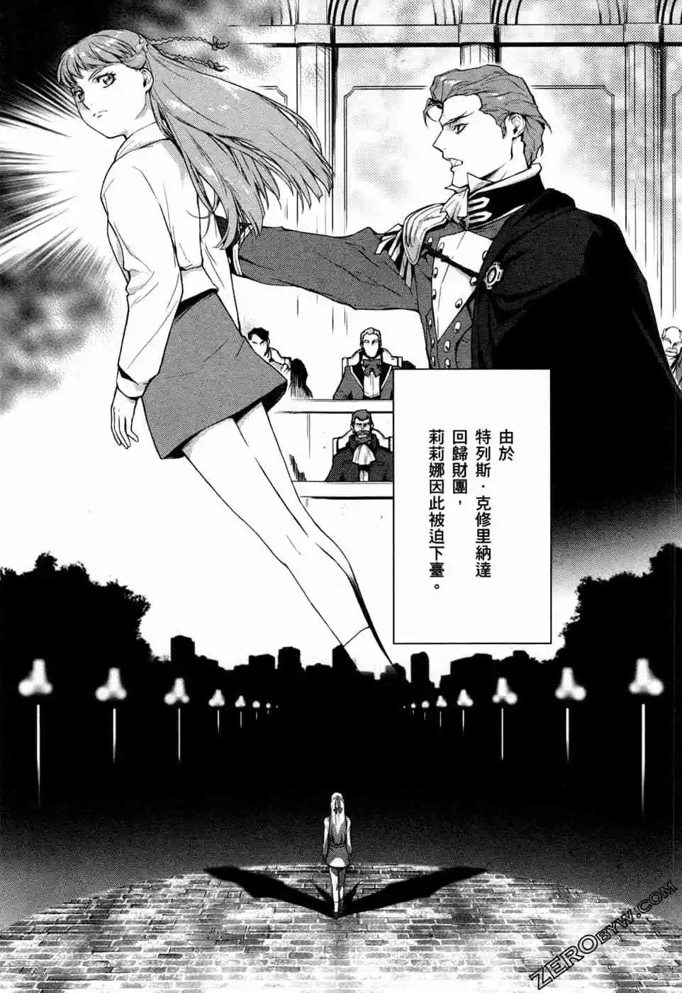 《新机动战记钢弹W 败者们的荣耀》第12卷 第11页
