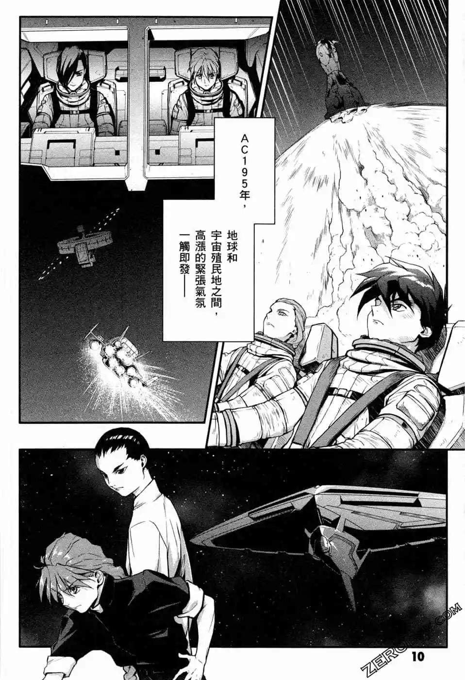 《新机动战记钢弹W 败者们的荣耀》第12卷 第12页
