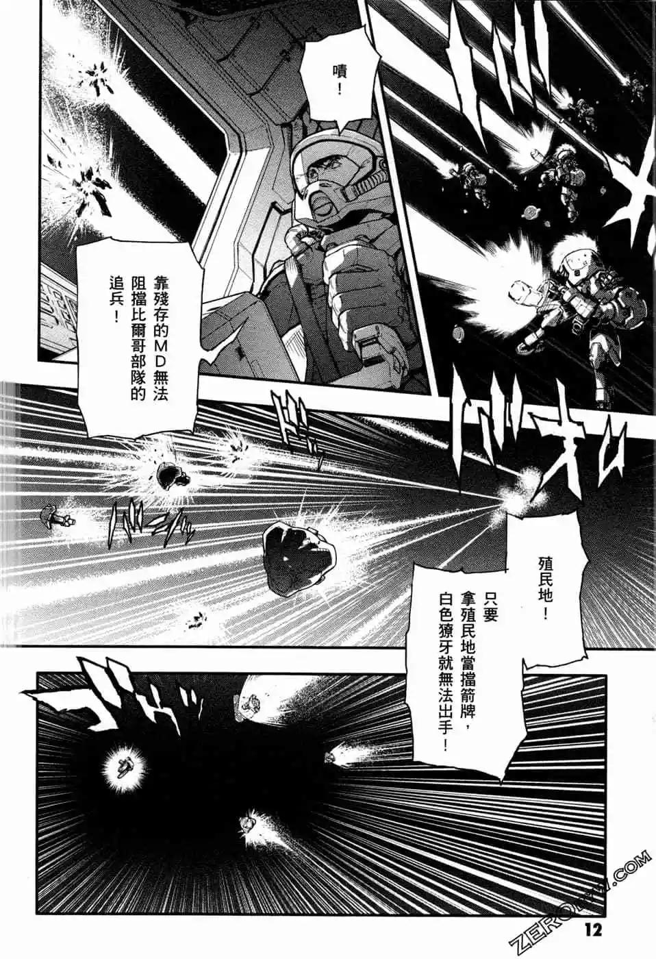 《新机动战记钢弹W 败者们的荣耀》第12卷 第14页