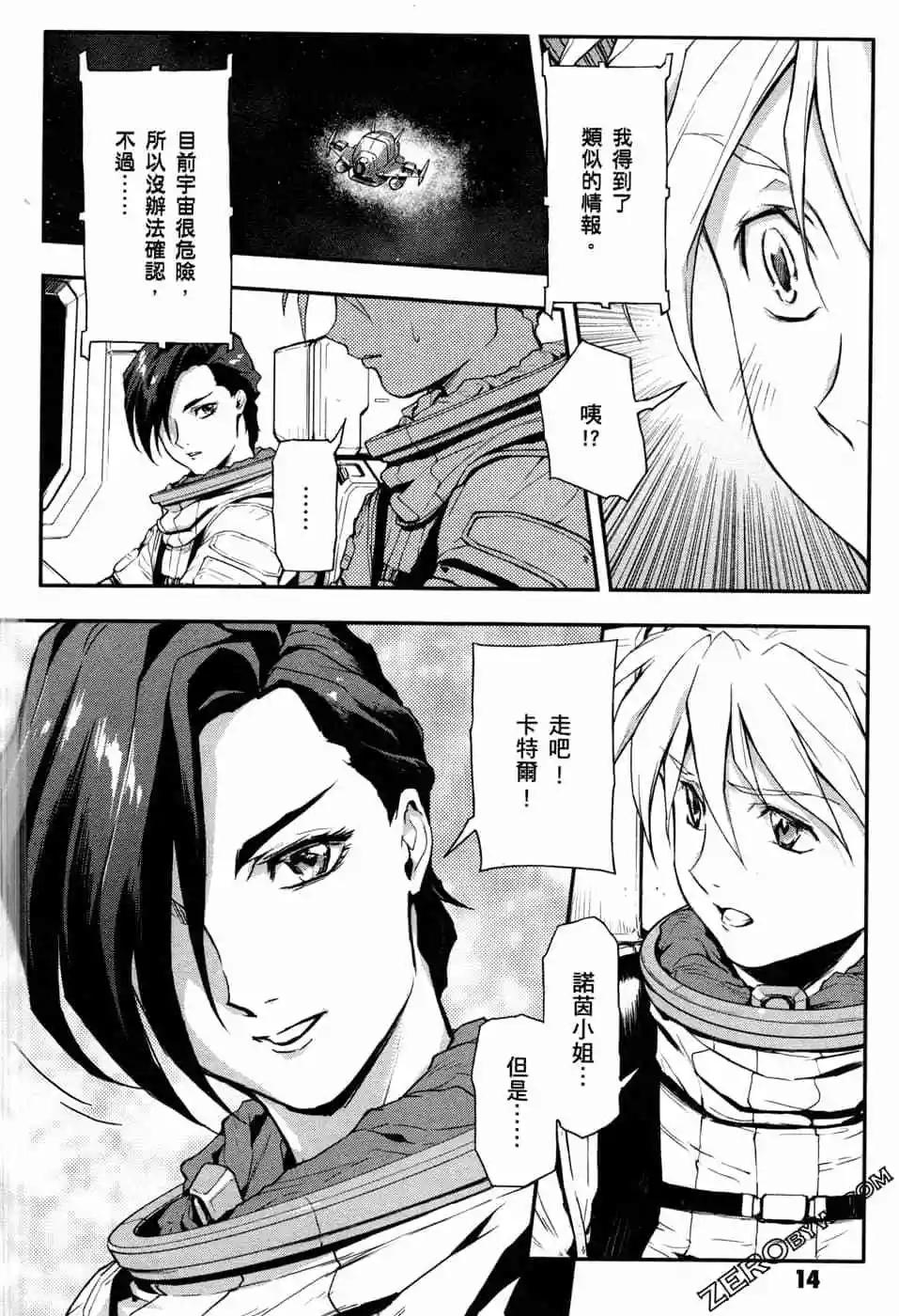 《新机动战记钢弹W 败者们的荣耀》第12卷 第16页