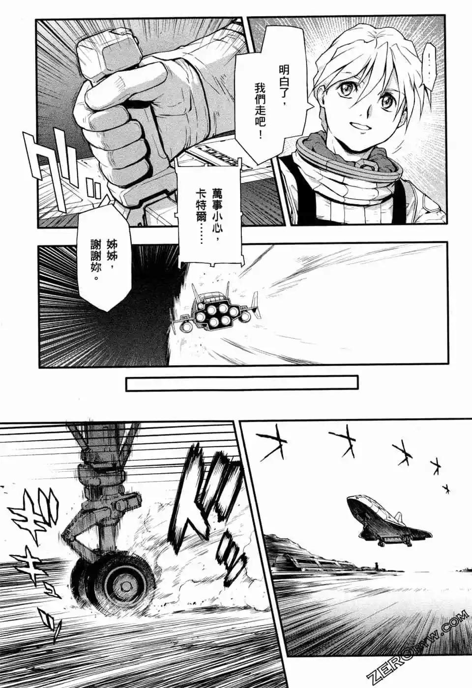 《新机动战记钢弹W 败者们的荣耀》第12卷 第17页