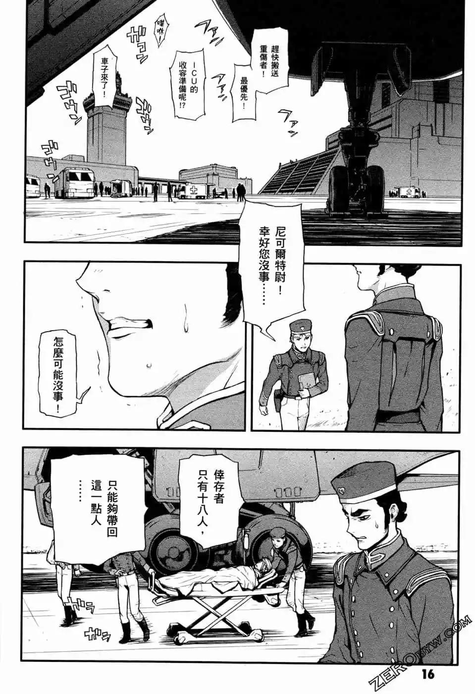 《新机动战记钢弹W 败者们的荣耀》第12卷 第18页