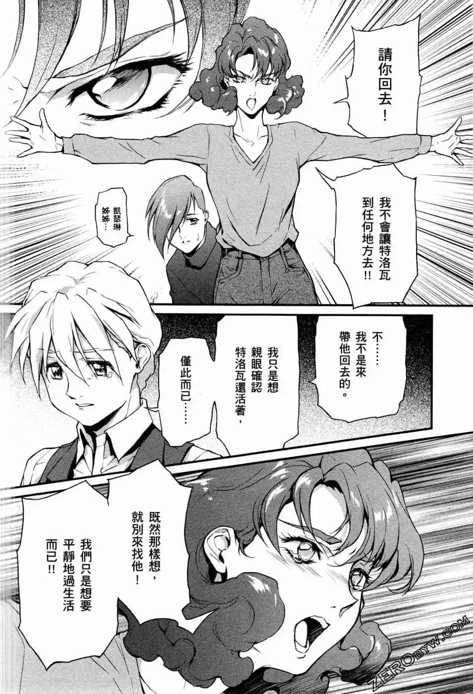 《新机动战记钢弹W 败者们的荣耀》第12卷 第22页