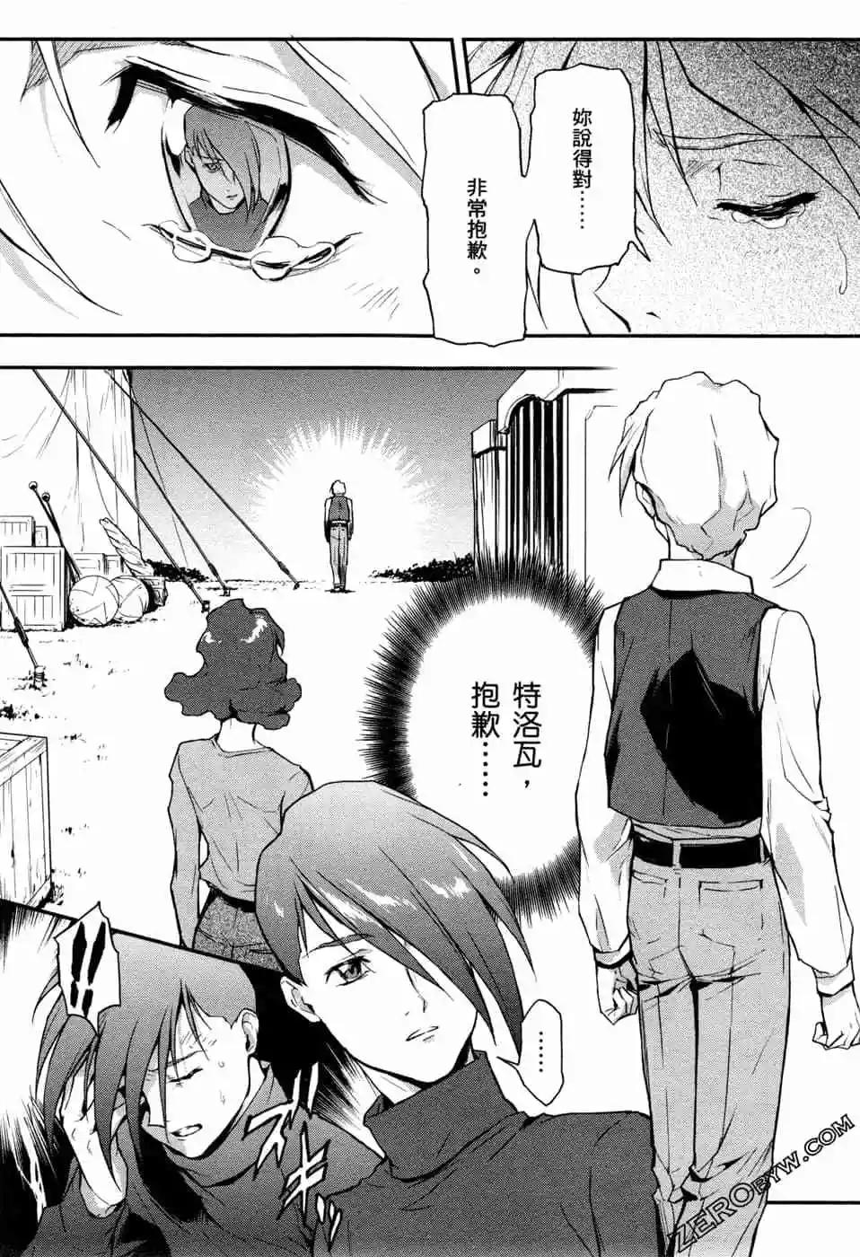 《新机动战记钢弹W 败者们的荣耀》第12卷 第23页