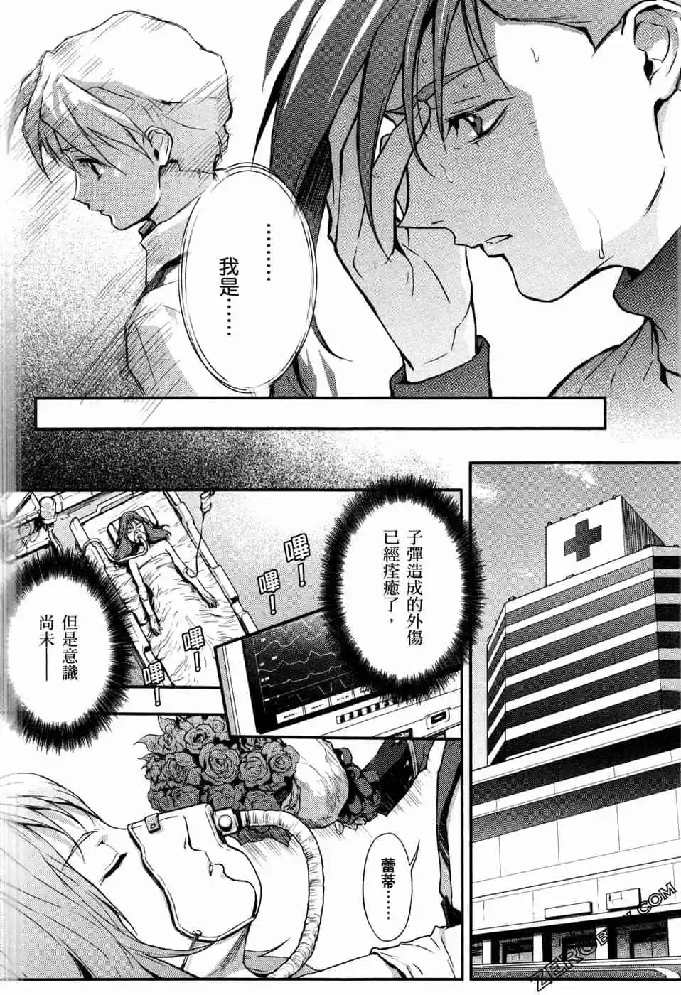 《新机动战记钢弹W 败者们的荣耀》第12卷 第24页