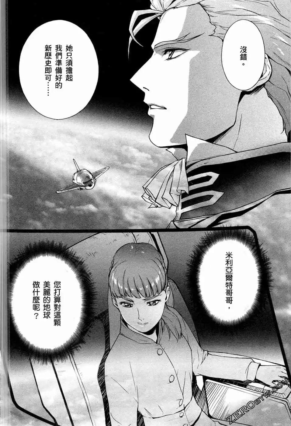 《新机动战记钢弹W 败者们的荣耀》第12卷 第26页